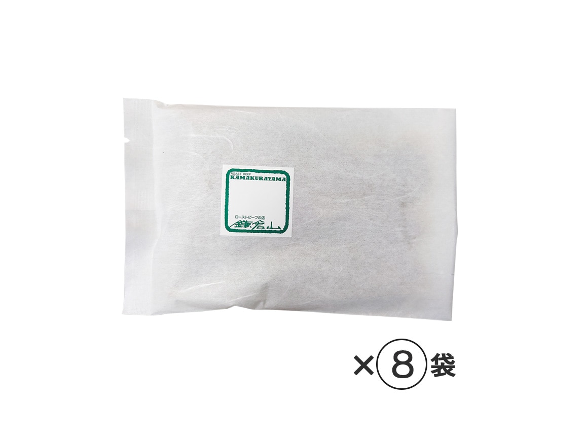 「ローストビーフの店 鎌倉山」ビーフシチュー(8袋) 「ローストビーフの店 鎌倉山」ビーフシチュー(8袋)