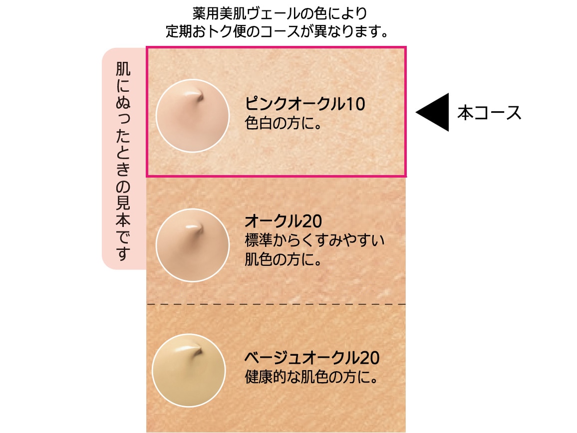 「定期おトク便」ハルメク 薬用美肌ヴェール ピンクオークル10 45日コース 「定期おトク便」ハルメク 薬用美肌ヴェール ピンクオークル10 45日コース