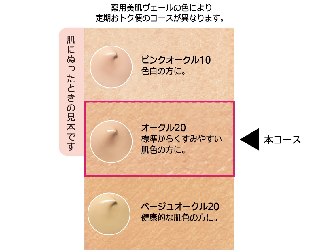 定期おトク便」ハルメク 薬用美肌ヴェール オークル20 45日コース