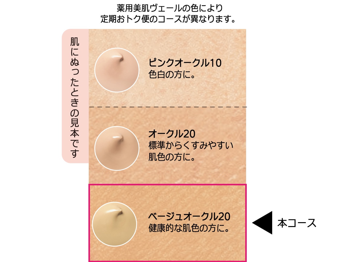 「定期おトク便」ハルメク 薬用美肌ヴェール ベージュオークル20 45日コース 「定期おトク便」ハルメク 薬用美肌ヴェール ベージュオークル20 45日コース
