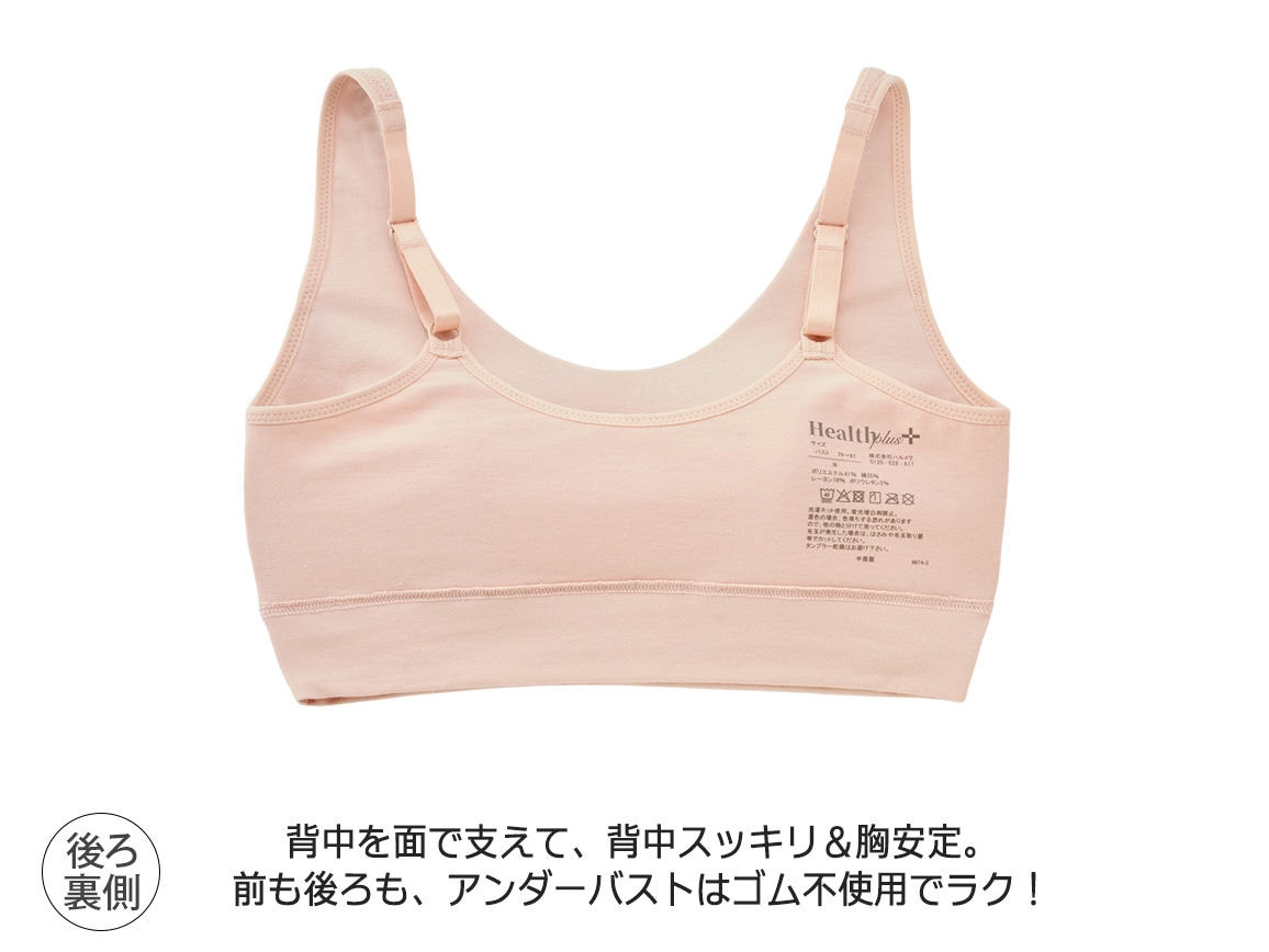 ハルメク ヘルスプラス・ノンワイヤーブラ(サラッと涼やか綿混) ハルメク ヘルスプラス・ノンワイヤーブラ(サラッと涼やか綿混)