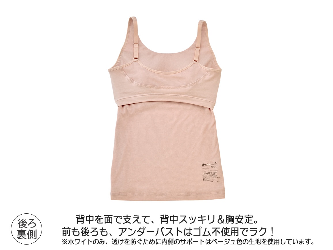 ハルメク ヘルスプラス・カップ付きタンクトップ(サラッと涼やか綿混) ハルメク ヘルスプラス・カップ付きタンクトップ(サラッと涼やか綿混)