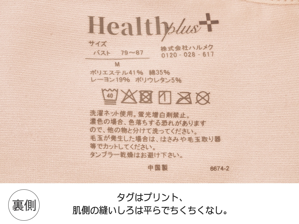 ハルメク ヘルスプラス・ノンワイヤーブラ(サラッと涼やか綿混) ハルメク ヘルスプラス・ノンワイヤーブラ(サラッと涼やか綿混)