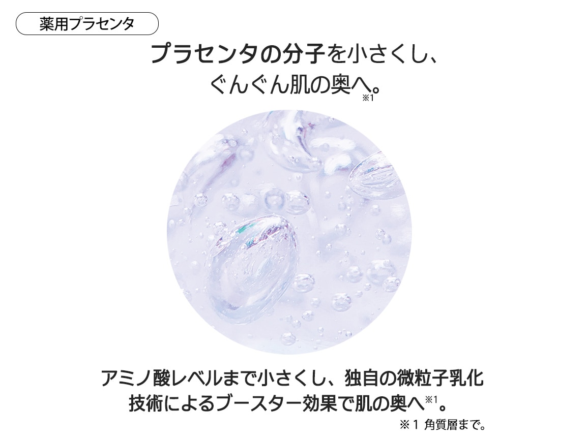プラセンタ内外美容セット_WEB プラセンタ内外美容セット_WEB