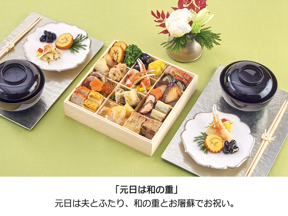 ハルメクのおせち「さくら」2人前 ハルメクのおせち「さくら」2人前