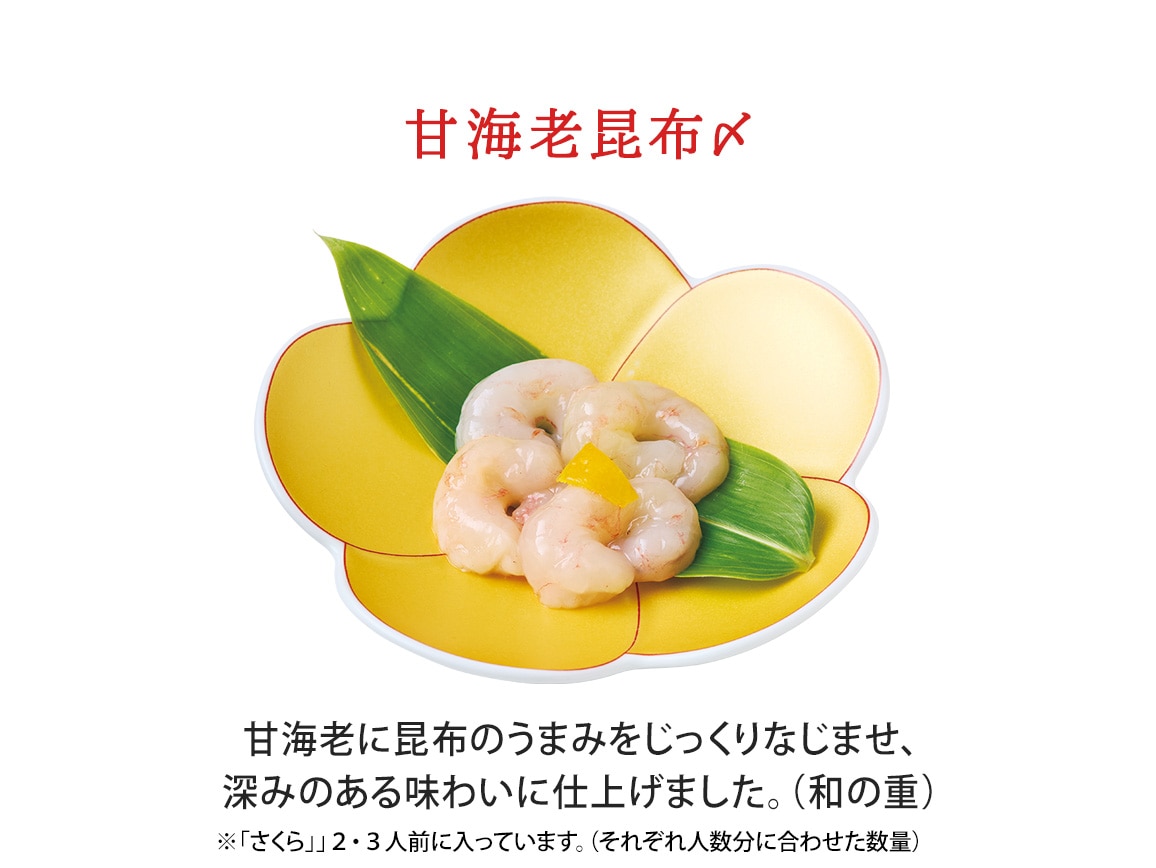 ハルメクのおせち「さくら」(2人前) ハルメクのおせち「さくら」(2人前)