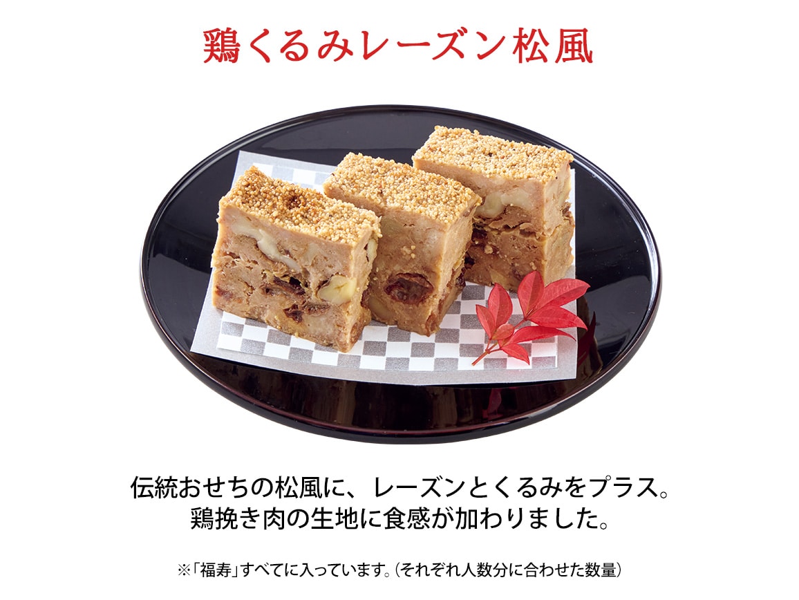 ハルメクのおせち「福寿」(6人前) ハルメクのおせち「福寿」(6人前)