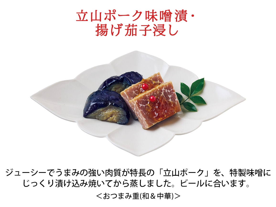 ハルメクのおせち「奏」和の重・おつまみ重(和&中華) ハルメクのおせち「奏」和の重・おつまみ重(和&中華)