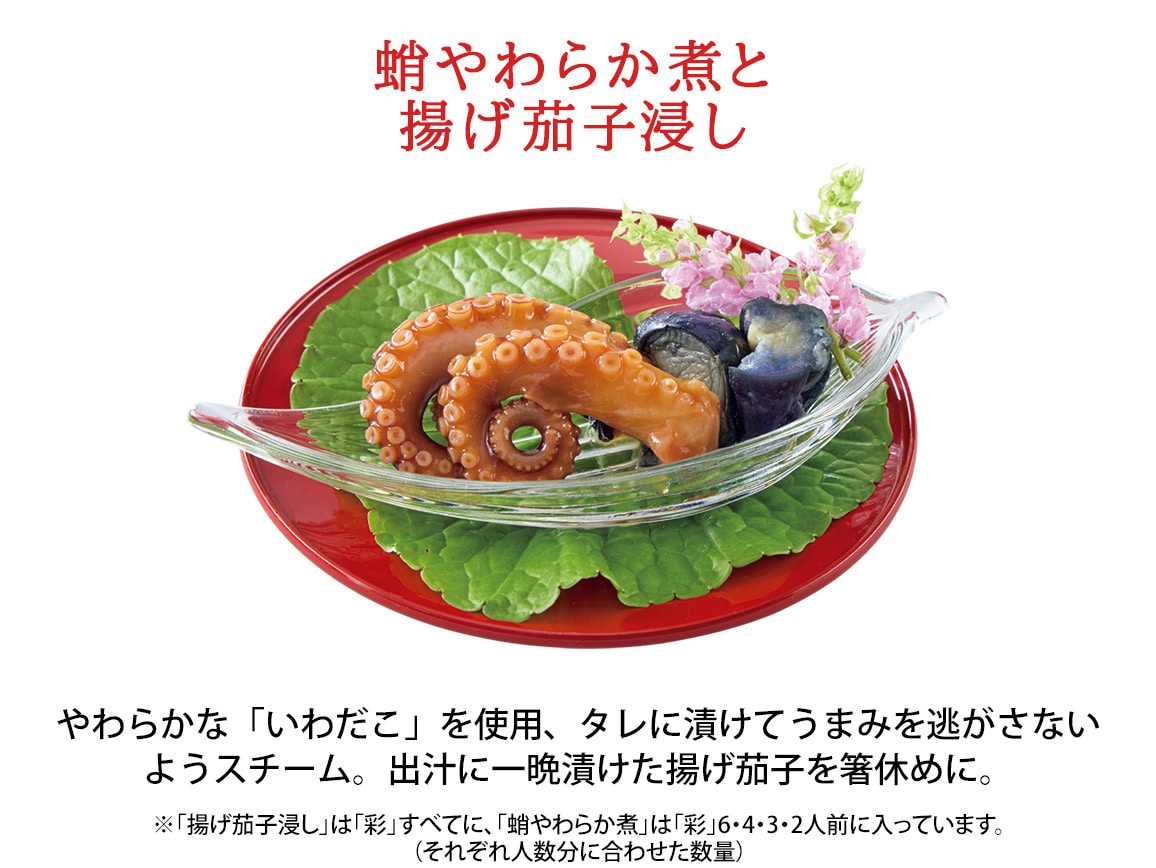 ハルメクのおせち「彩」(3人前) ハルメクのおせち「彩」(3人前)