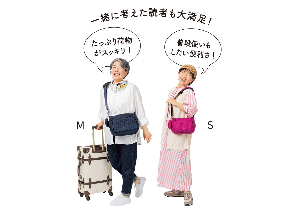 ハルメク読者と考えた トラベルショルダーバッグ(S) ハルメク読者と考えた トラベルショルダーバッグ(S)