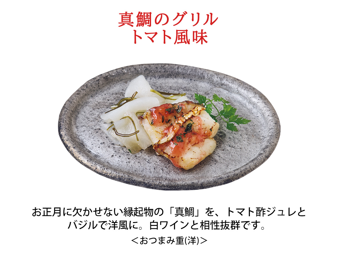 ハルメクのおせち「奏」おつまみ重(洋) ハルメクのおせち「奏」おつまみ重(洋)