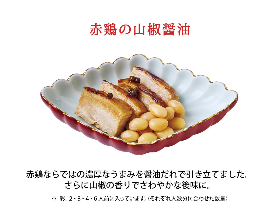 ハルメクのおせち「彩」(4人前) ハルメクのおせち「彩」(4人前)