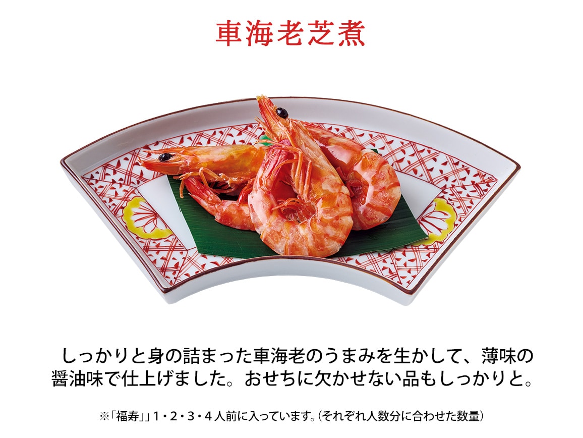 ハルメクのおせち「福寿」(2人前) ハルメクのおせち「福寿」(2人前)