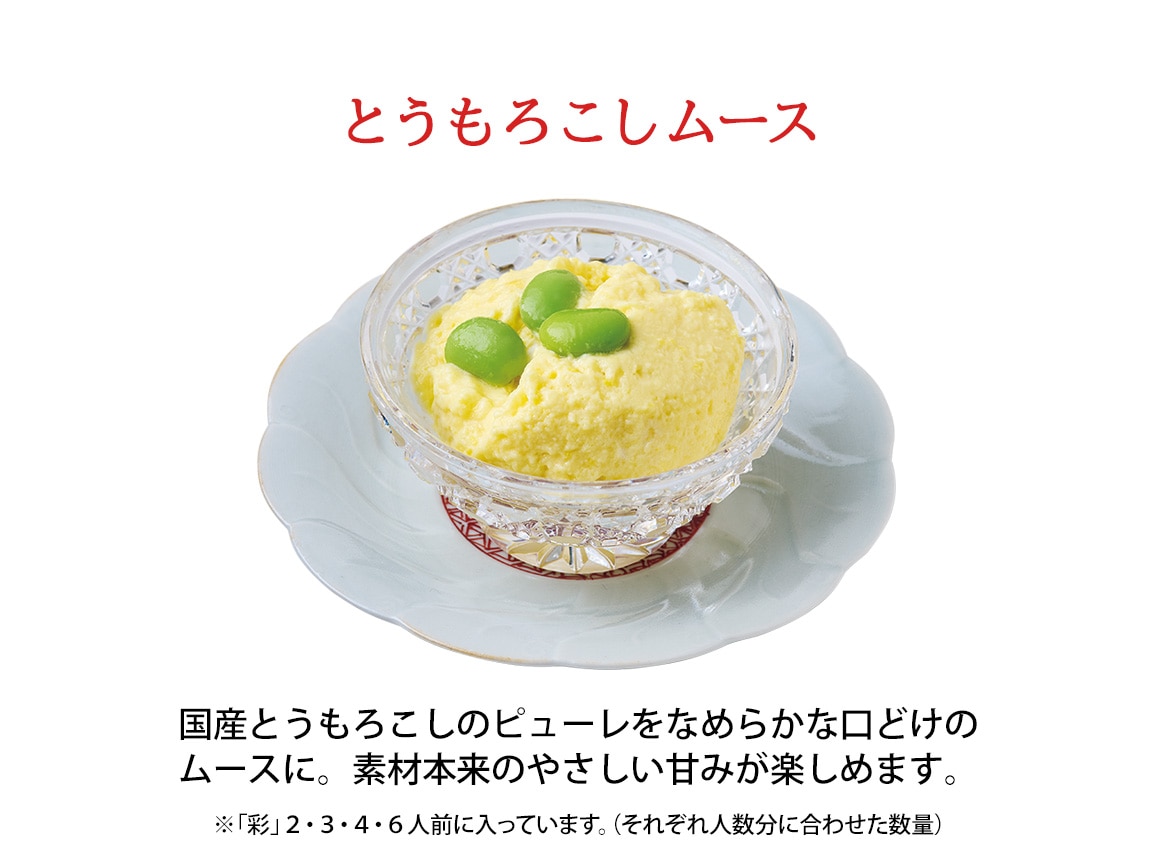 ハルメクのおせち「彩」(4人前) ハルメクのおせち「彩」(4人前)