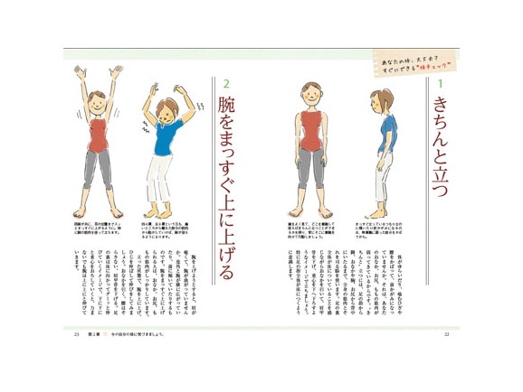 きくち体操 意識 と 動き で若く 美しく 菊池和子著 公式 ハルメク通販サイト