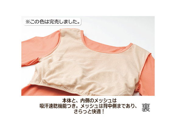 綿メッシュカップつきプルオーバー(七分袖) 綿メッシュカップつきプルオーバー(七分袖)