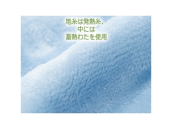 発熱わた入りあったか毛布 発熱わた入りあったか毛布