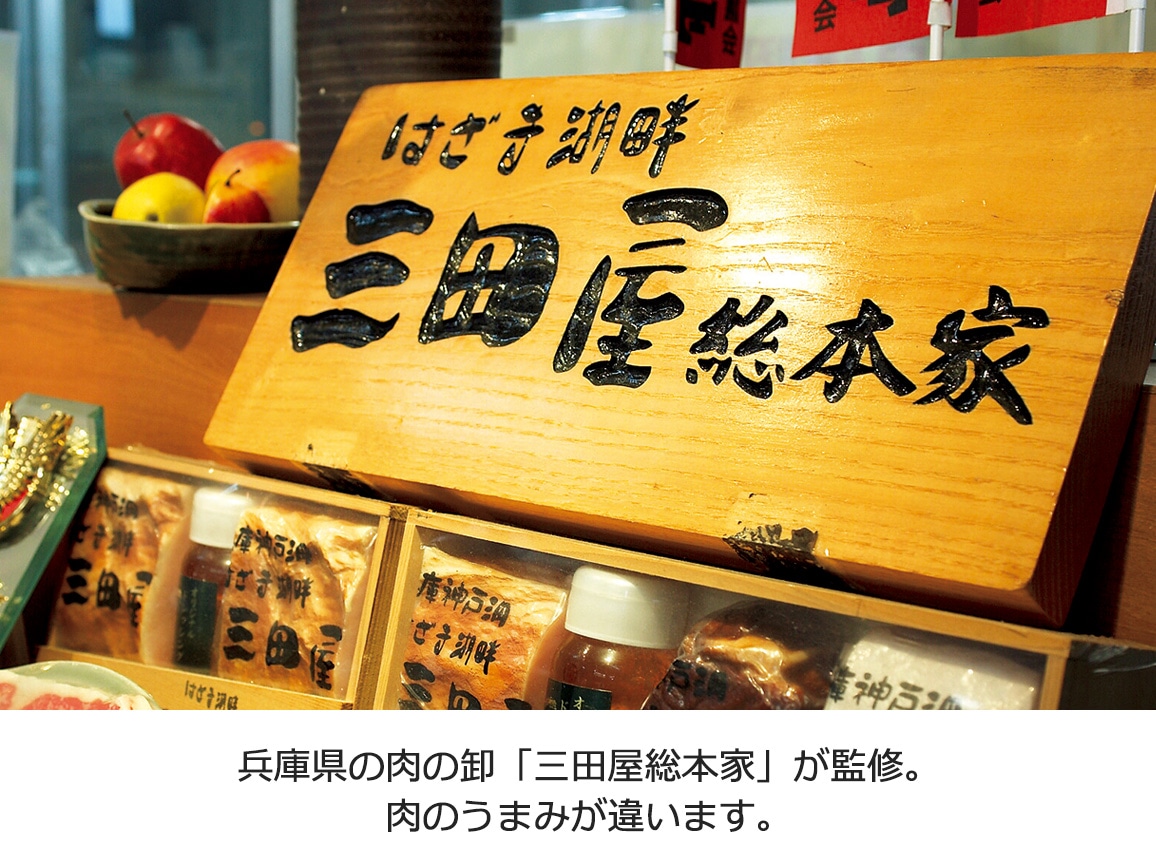 「三田屋総本家」ハンバーグ(3袋) 「三田屋総本家」ハンバーグ(3袋)