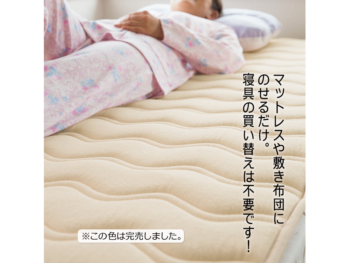 日本製　洗濯機で洗えてオーバーレイにもなる敷きパッド（セミダブル）