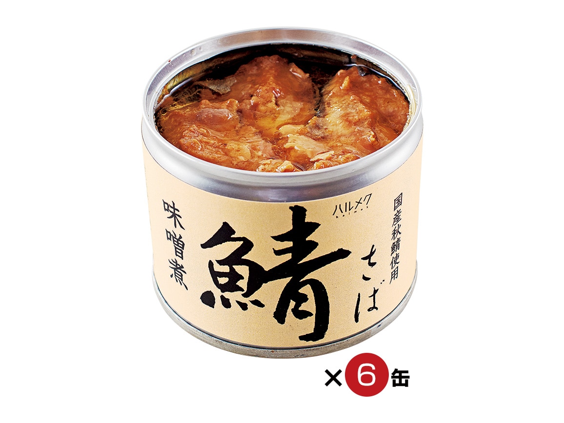 ハルメク 国産真いわしの醤油煮缶 国産鯖の味噌煮缶 １２缶 缶タンレシピつき 公式 ハルメク通販サイト