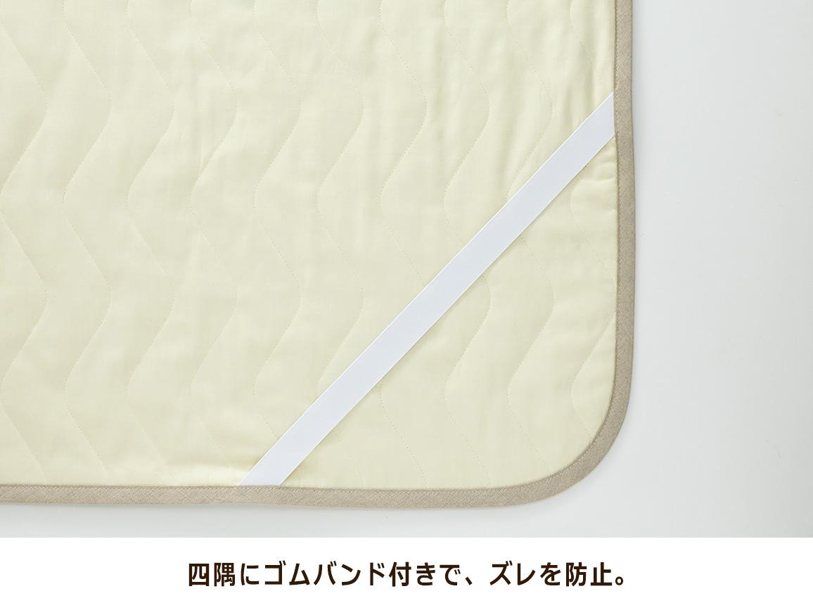 滋賀近江 本麻洗える敷きパッド（ダブル）: ｜ カタログ通販のハルメク
