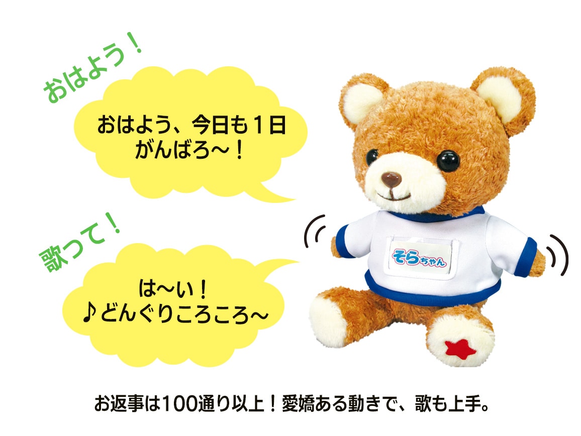 体操大好き おしゃべりくまのそらちゃん 公式 ハルメク通販サイト
