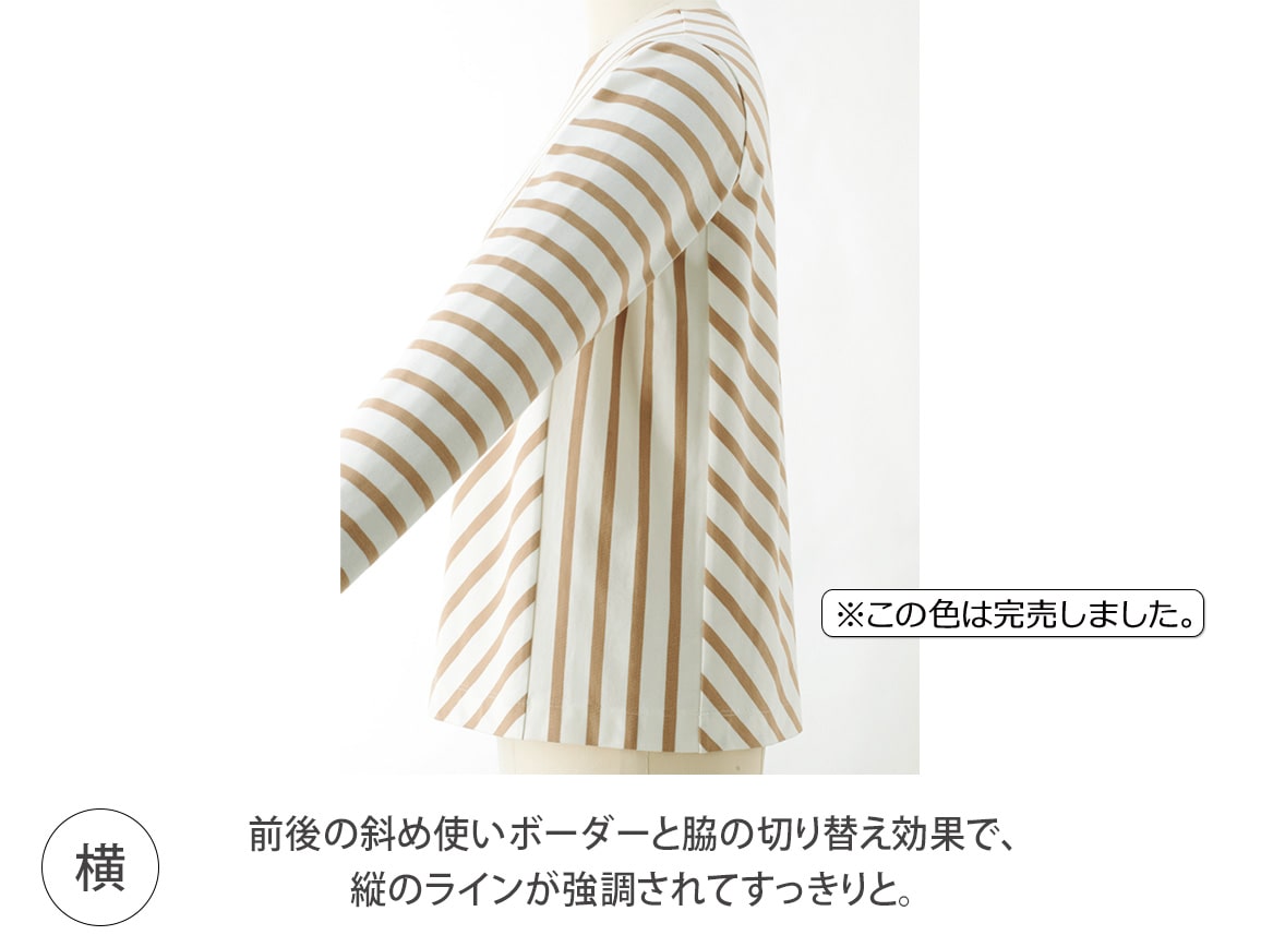 バイアスボーダーコットンプルオーバー バイアスボーダーコットンプルオーバー