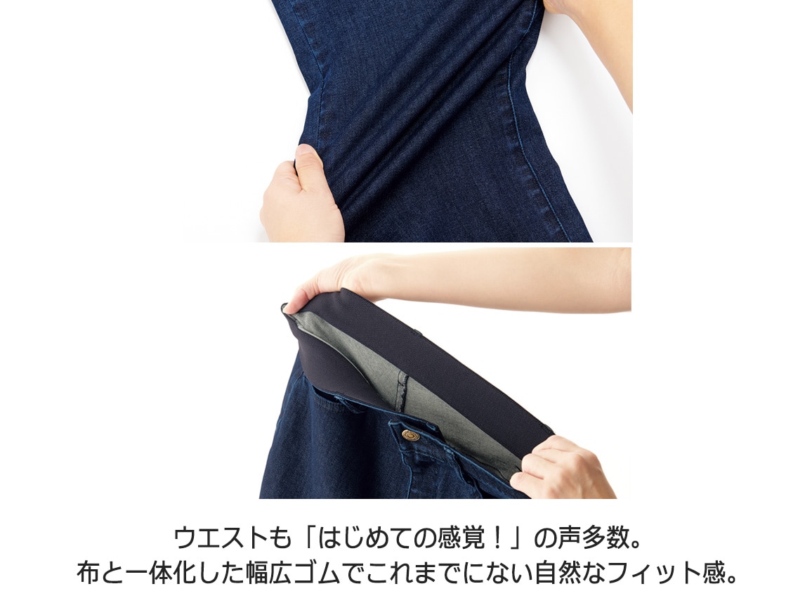 大人のゆるスラデニム 大人のゆるスラデニム