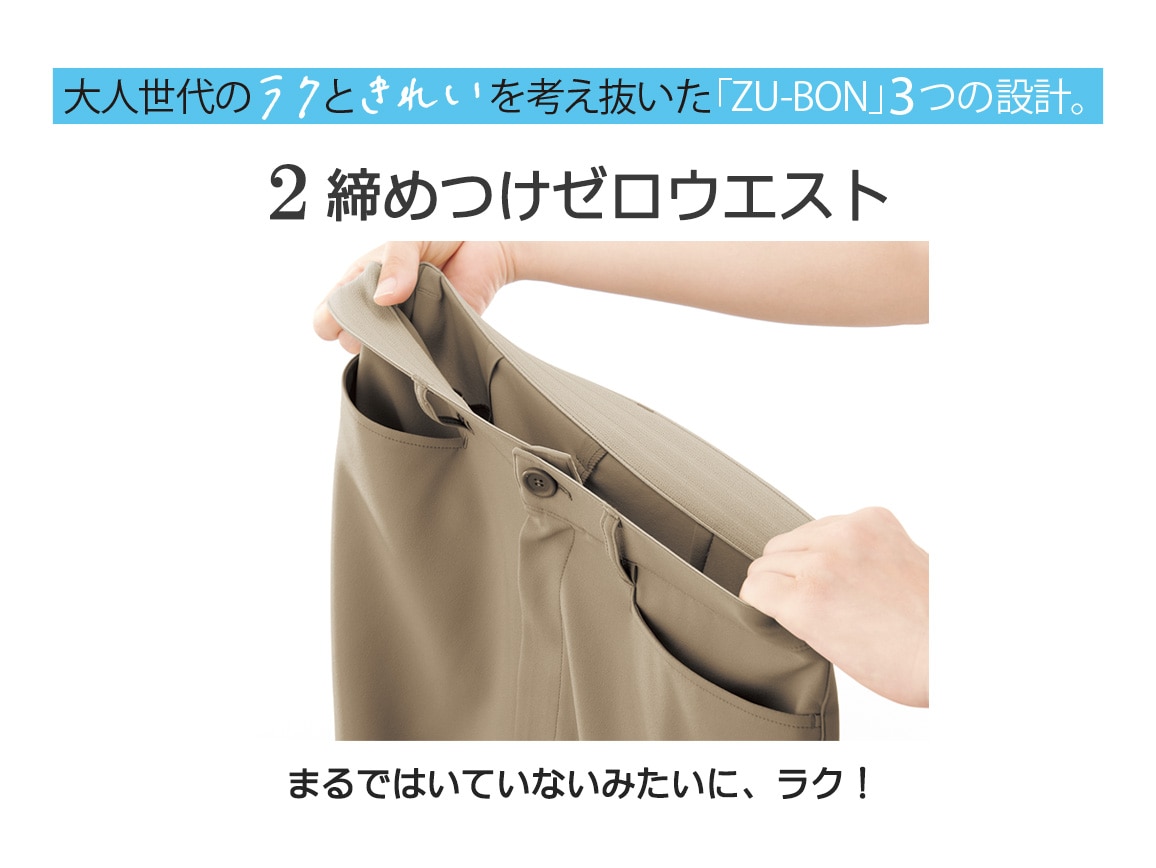 ZU－BON・前開きワイド（速乾ツイル）(20_9号股下57cm