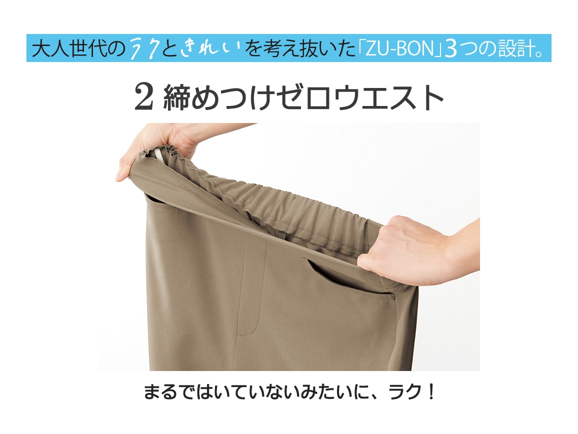 ZU−BON・プルオンワイド(速乾ツイル) ZU−BON・プルオンワイド(速乾ツイル)