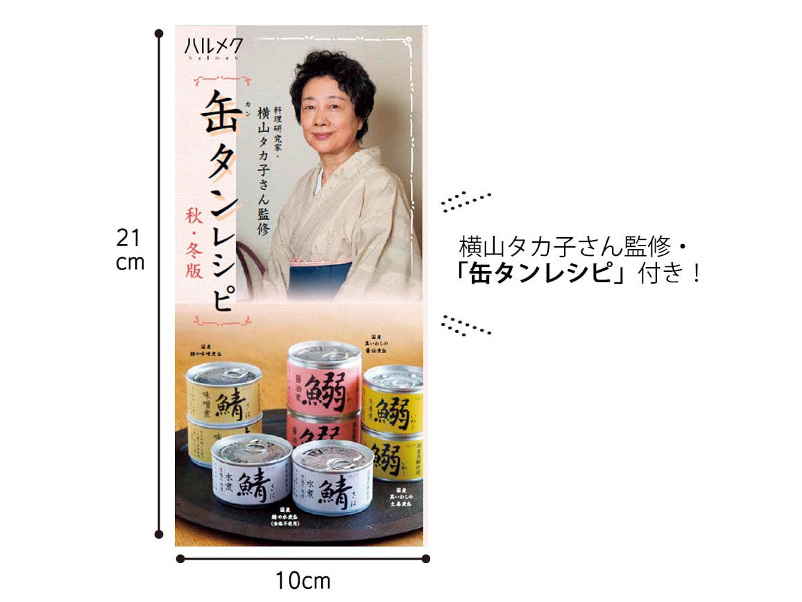 ハルメク 国産鯖の味噌煮缶(12缶)リーフレット付 ハルメク 国産鯖の味噌煮缶(12缶)リーフレット付