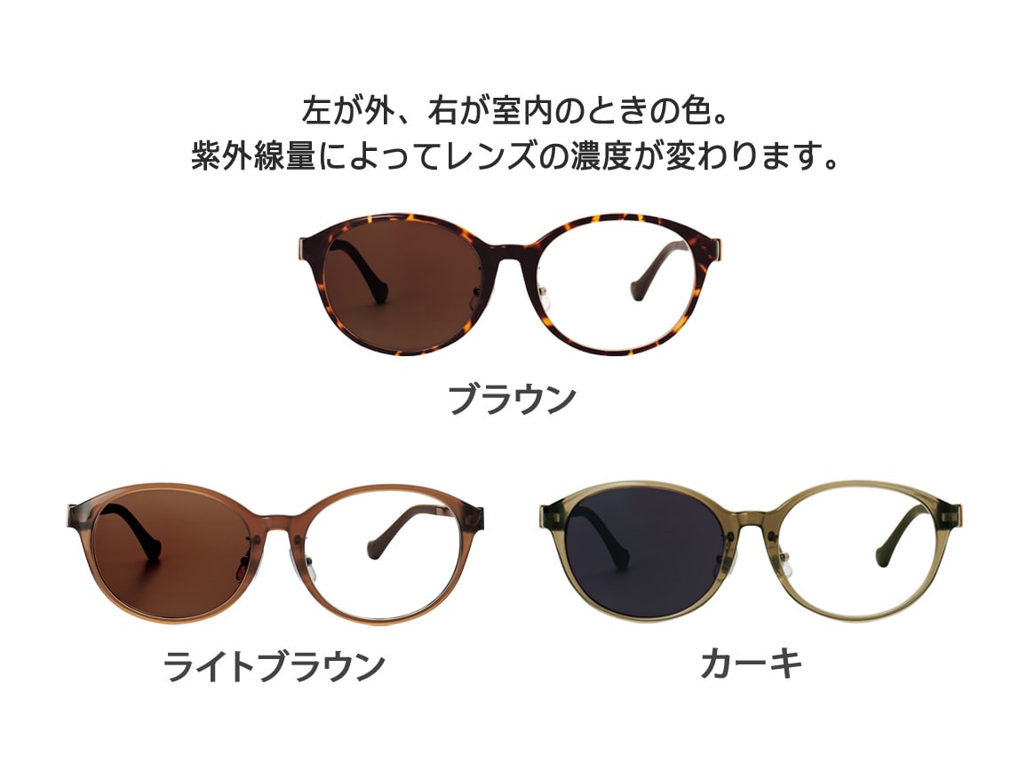 眼鏡市場・調光レンズサングラス 眼鏡市場・調光レンズサングラス