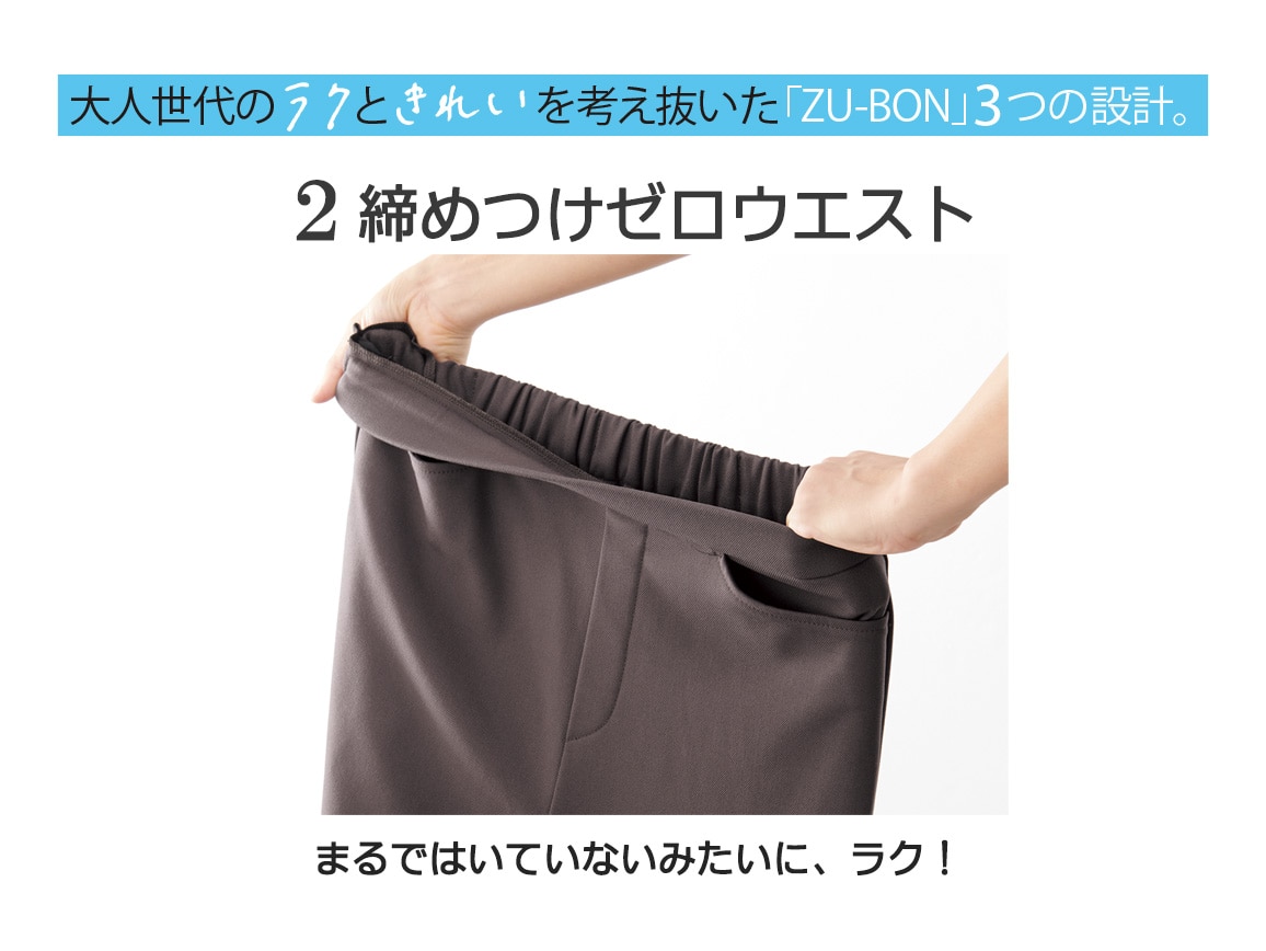 ZU−BON・プルオンワイド(ソフト裏起毛) ZU−BON・プルオンワイド(ソフト裏起毛)