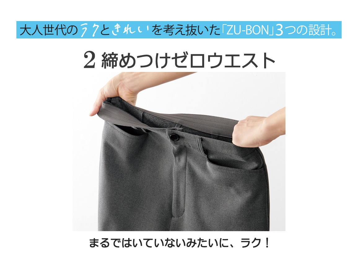 ZU−BON・前開きストレート(プレミアム起毛) ZU−BON・前開きストレート(プレミアム起毛)