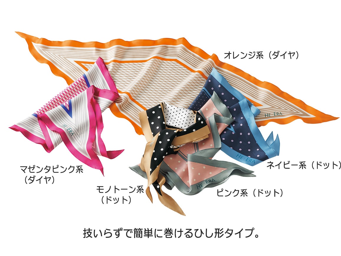 ずっと着けたままにできるコンパクトシルクスカーフ ずっと着けたままにできるコンパクトシルクスカーフ