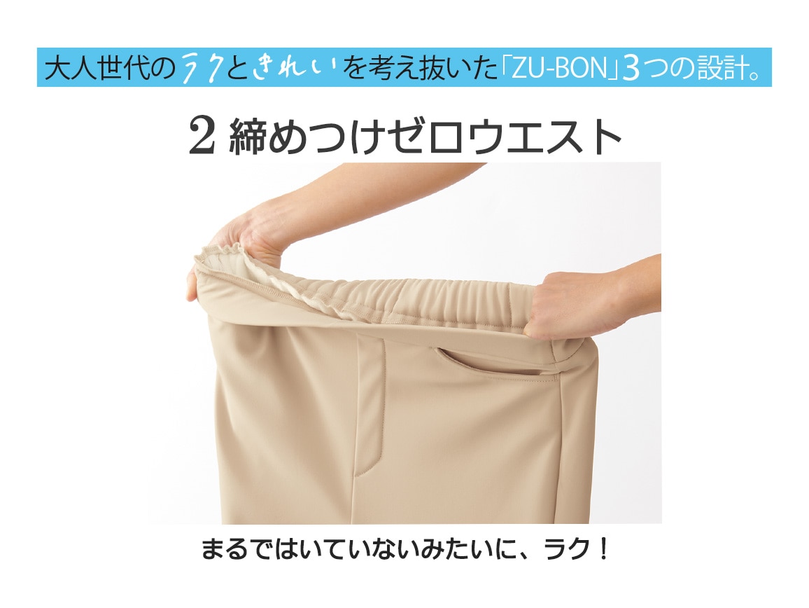 ZU−BON・プルオンストレート(裏シャギー) ZU−BON・プルオンストレート(裏シャギー)