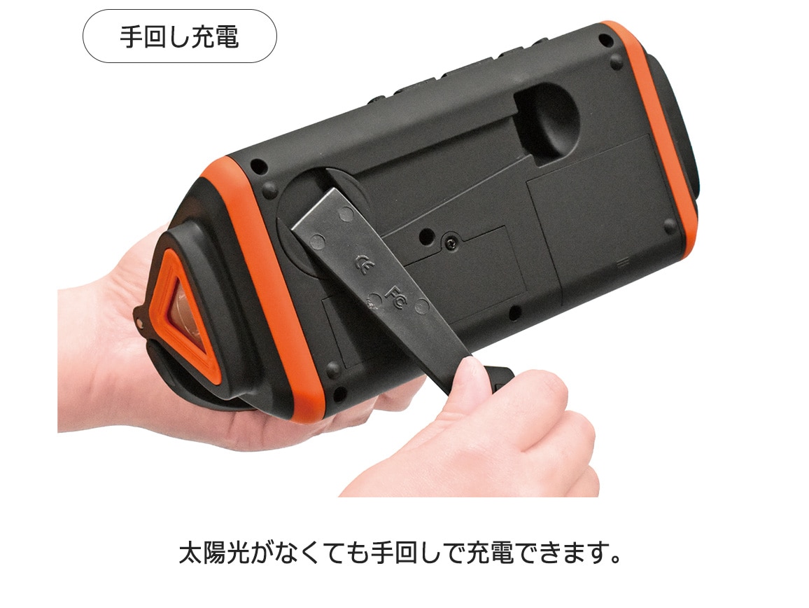 もしもに頼れる1台5役 手回し/ソーラー蓄電ラジオ もしもに頼れる1台5役 手回し/ソーラー蓄電ラジオ