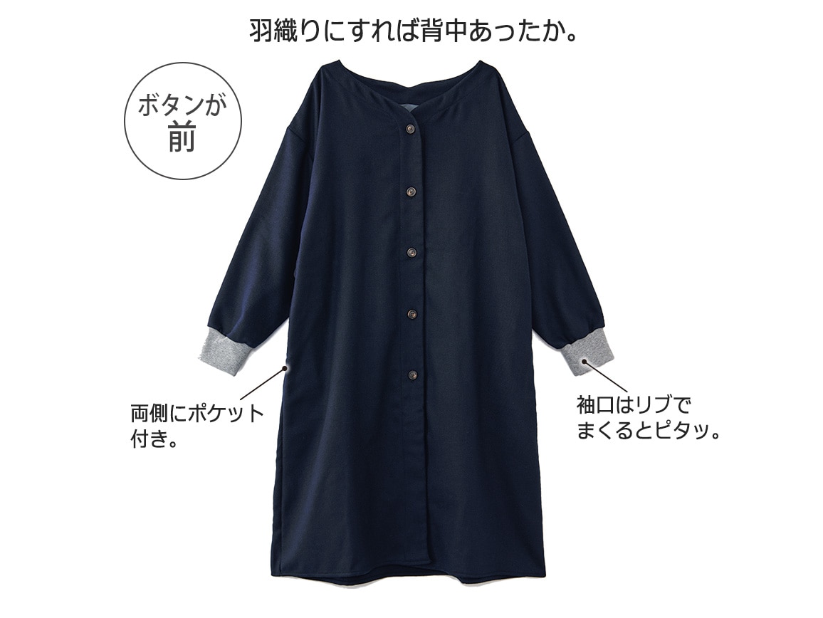 羽織りにもなる 背中あたたかワークドレス 羽織りにもなる 背中あたたかワークドレス