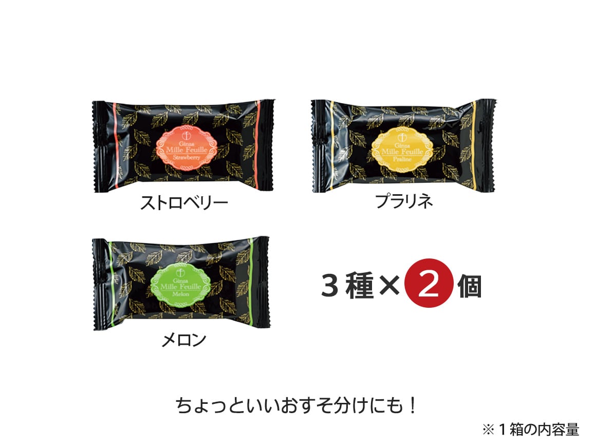 「銀座千疋屋」銀座ミルフィーユ(2箱) 「銀座千疋屋」銀座ミルフィーユ(2箱)