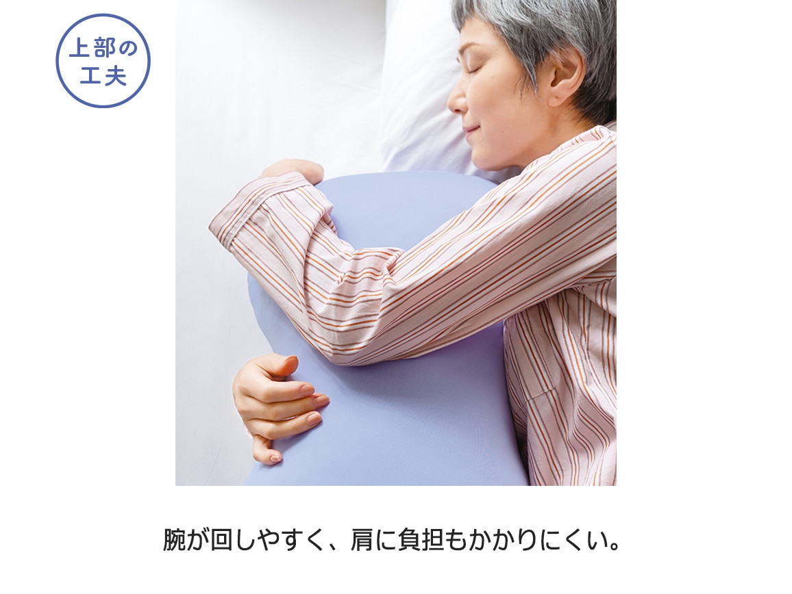 睡眠専門医監修 私の抱き枕 睡眠専門医監修 私の抱き枕