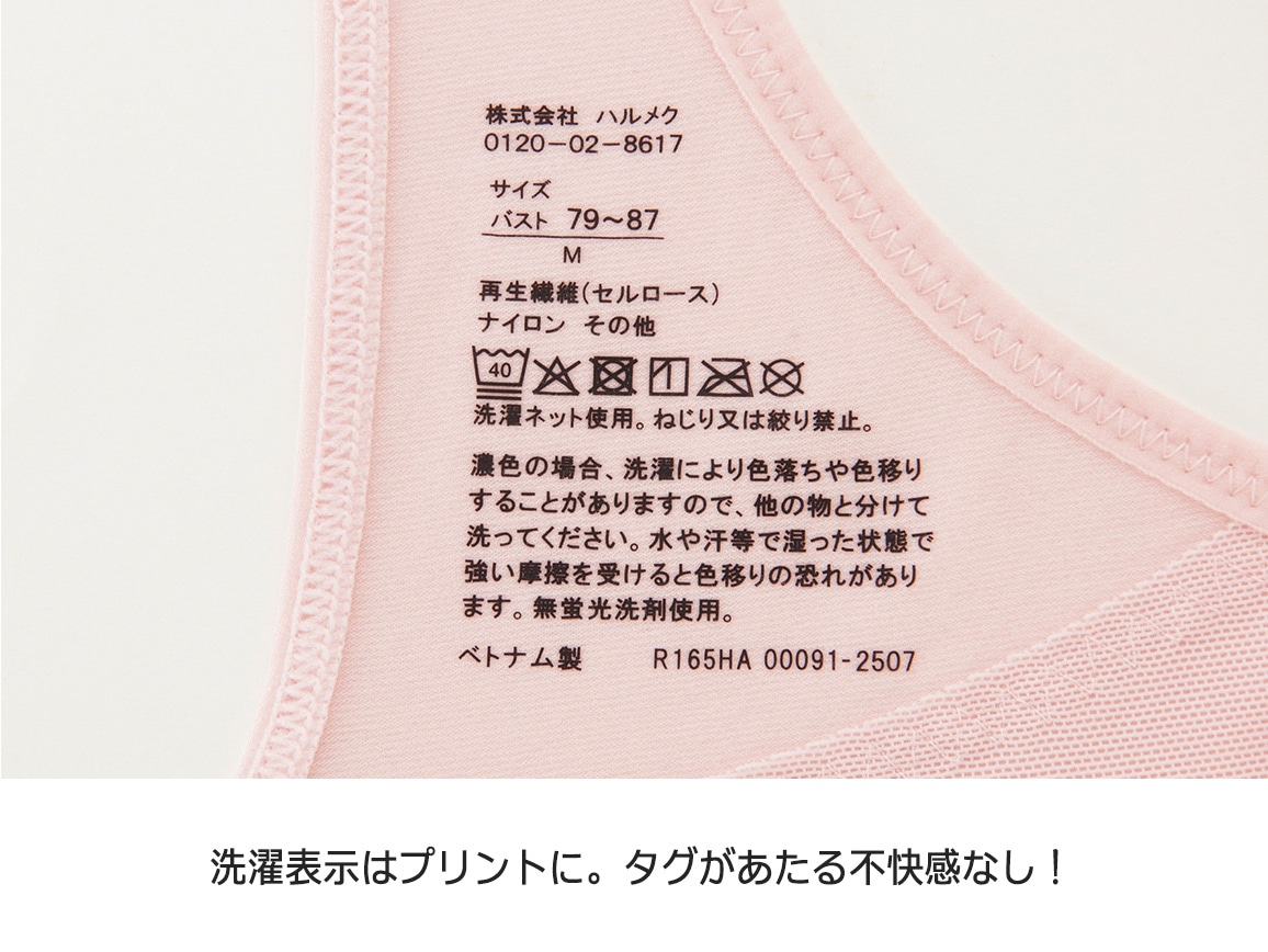 ハルメク×テンセルTM スッキリ・ノンワイヤーブラ ハルメク×テンセルTM スッキリ・ノンワイヤーブラ