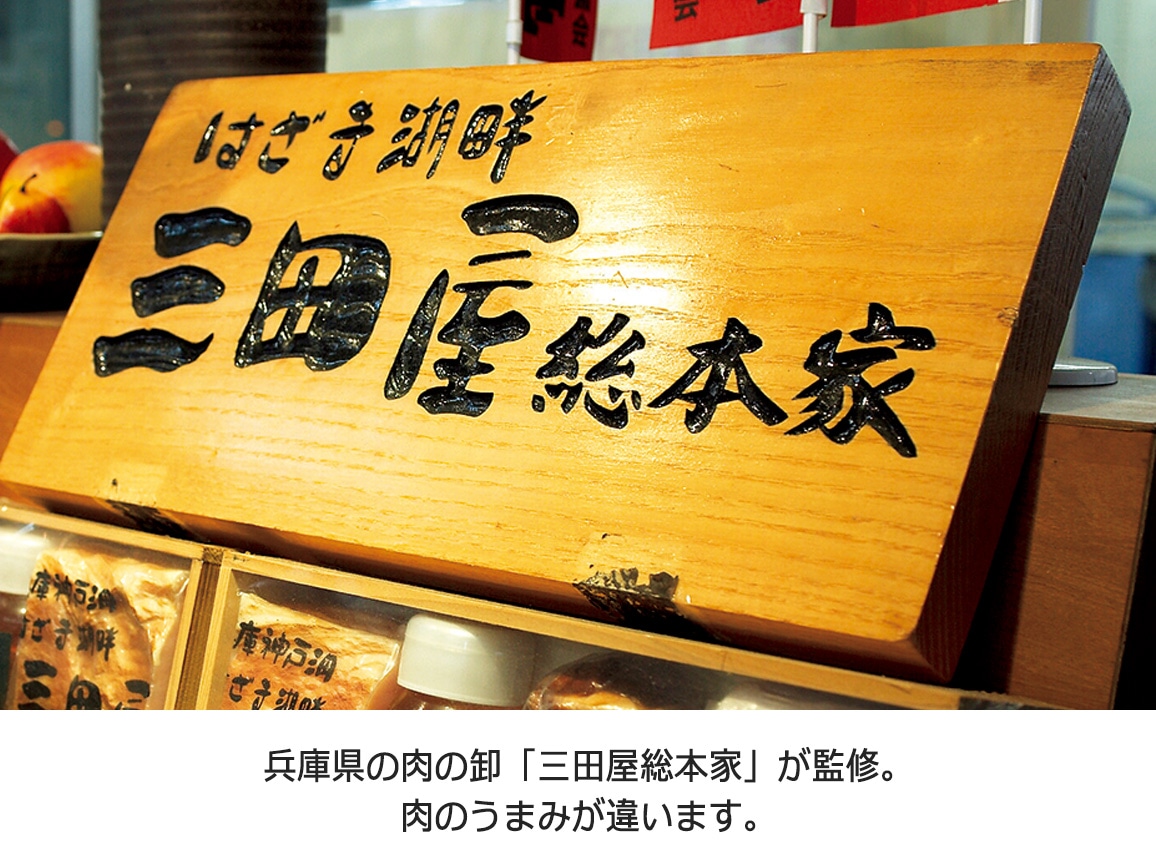 「三田屋総本家」ハンバーグ(12袋) 「三田屋総本家」ハンバーグ(12袋)