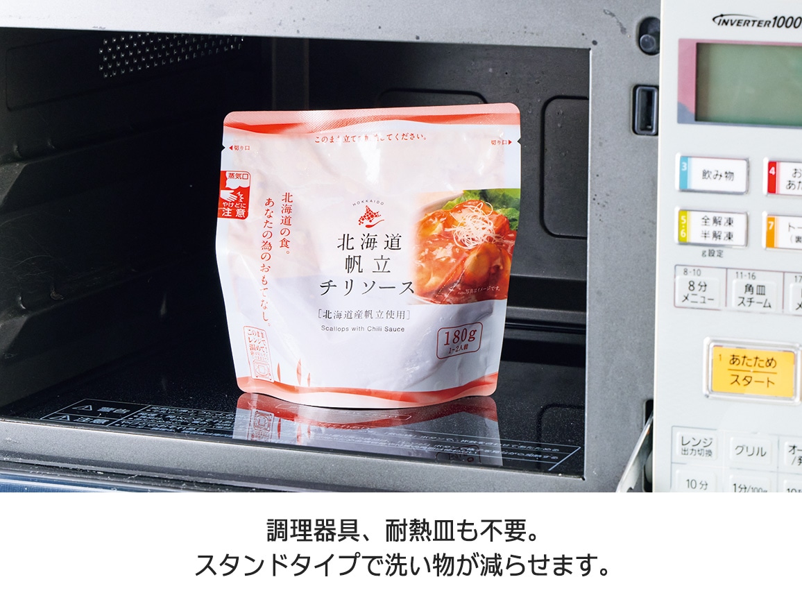 北海道産食材使用 帆立チリソース&麻婆豆腐(8袋) 北海道産食材使用 帆立チリソース&麻婆豆腐(8袋)