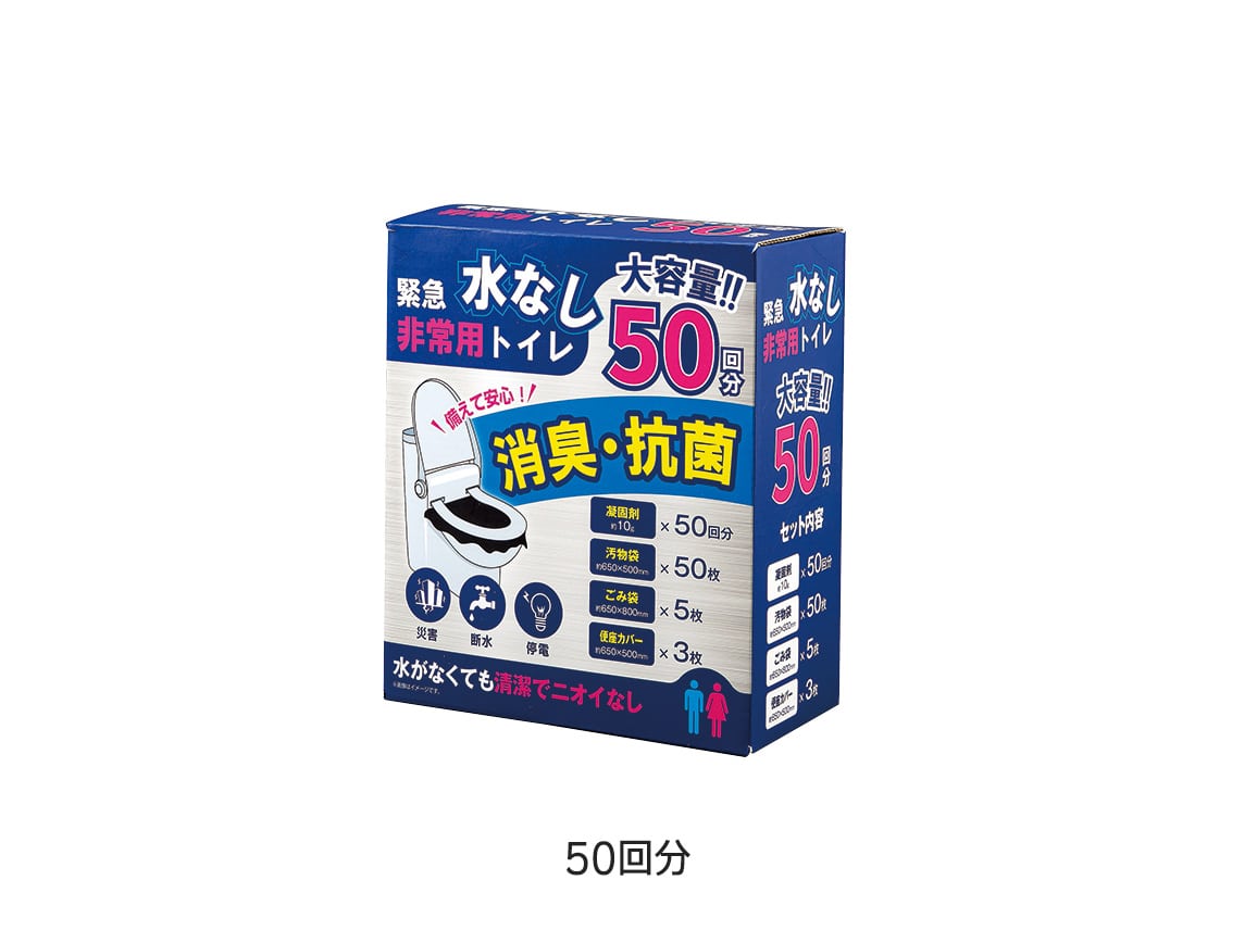 緊急 水なし非常用トイレ(50回分) 緊急 水なし非常用トイレ(50回分)