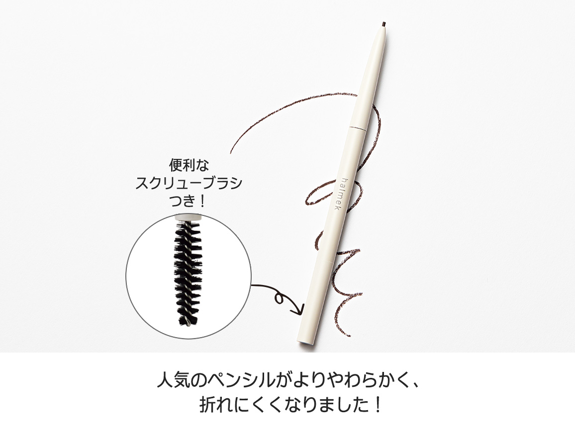 ハルメク スリムライン アイブロウペンシルa ハルメク スリムライン アイブロウペンシルa