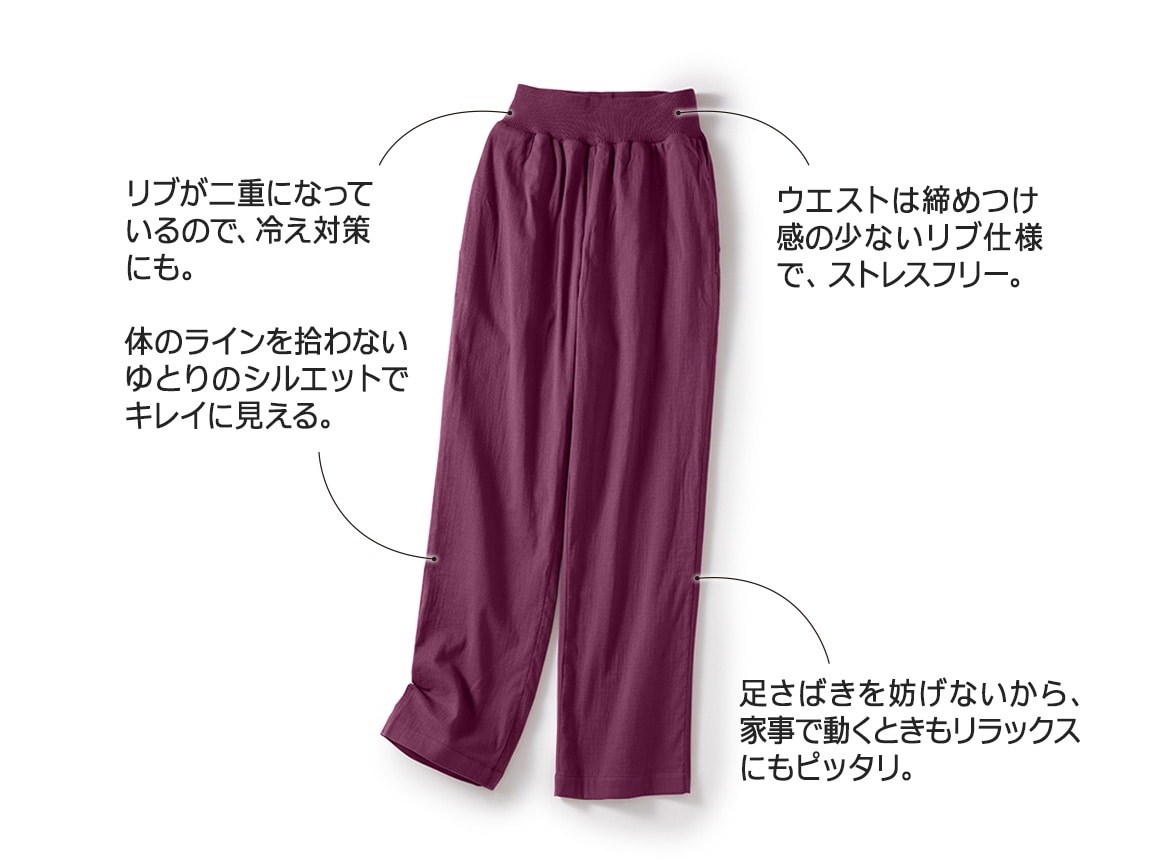 軽やかストレッチWガーゼ ラクちんパンツ 軽やかストレッチWガーゼ ラクちんパンツ