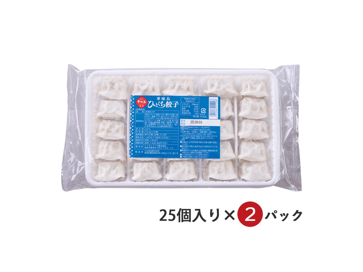 「博多華味鳥」監修 ひとくち餃子(50個) 「博多華味鳥」監修 ひとくち餃子(50個)