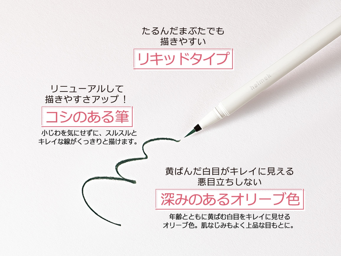 ハルメク イージードロウアイライナーa ハルメク イージードロウアイライナーa