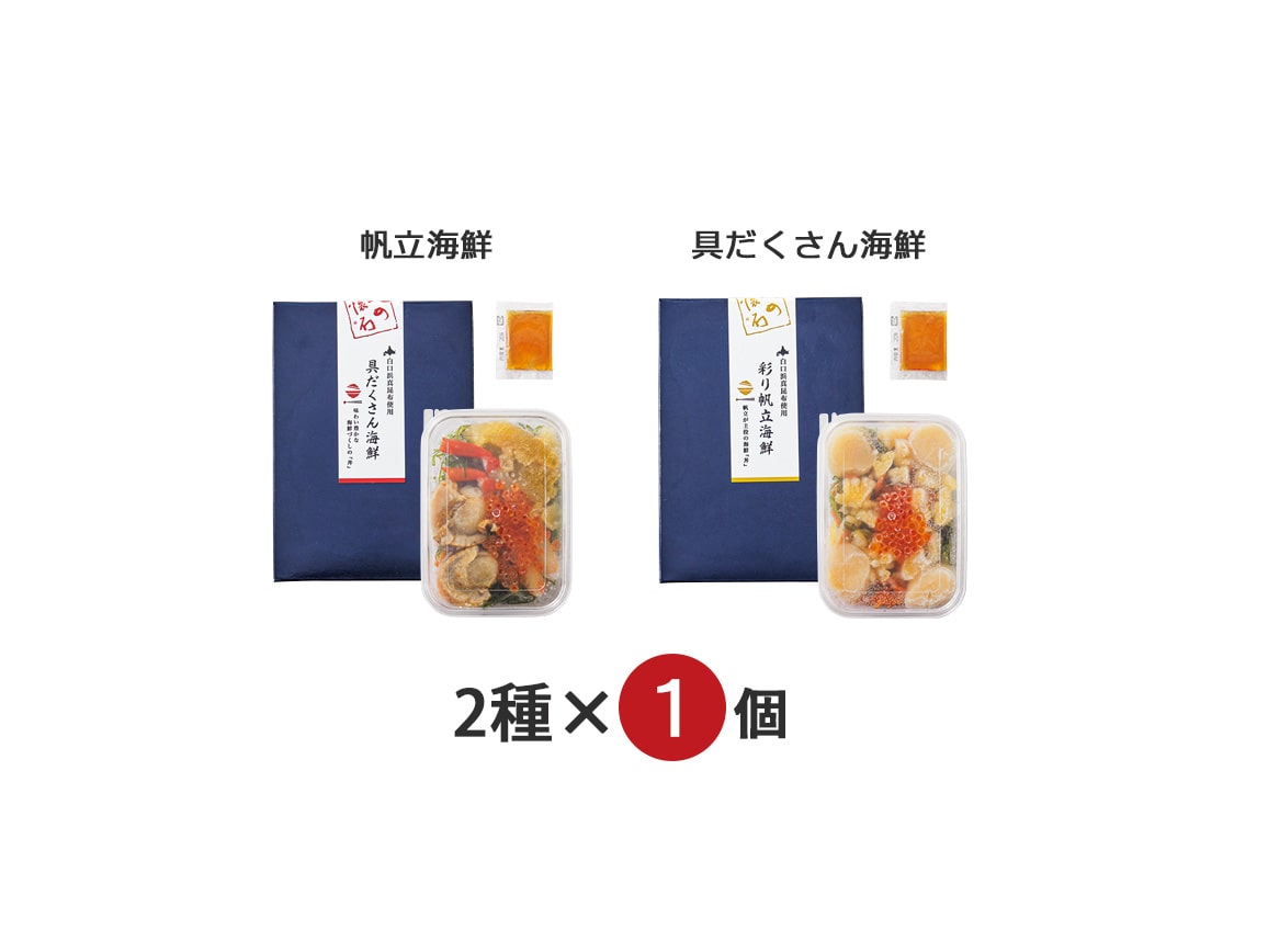 帆立海鮮と具だくさん海鮮(2個) 帆立海鮮と具だくさん海鮮(2個)