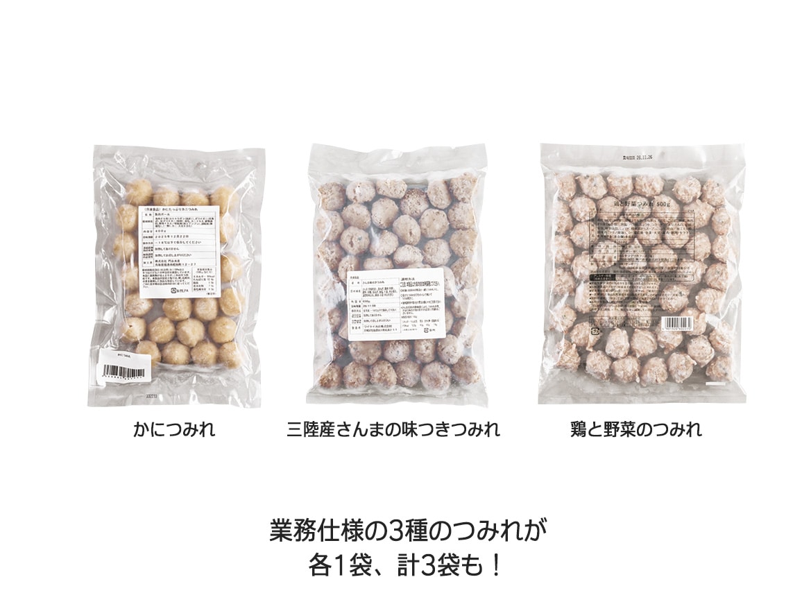 さんま・かに・鶏と野菜のつみれ 3種セット さんま・かに・鶏と野菜のつみれ 3種セット